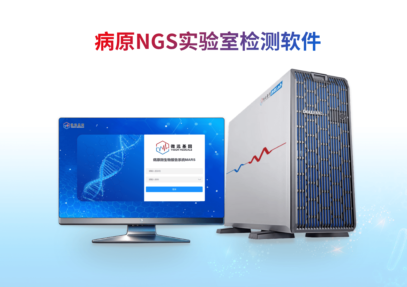 微远软件